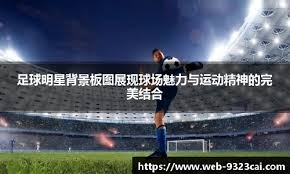 当周六的第一缕光吻上码表，我们的车轮已经奔向远方。