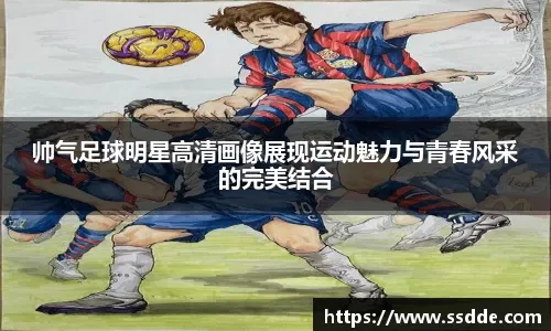 ESPN官方公布最新历史前十球星排名！